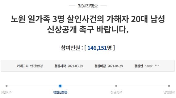 "노원 세모녀 살해범 얼굴 공개해라" 분노의 청원 동의 폭주