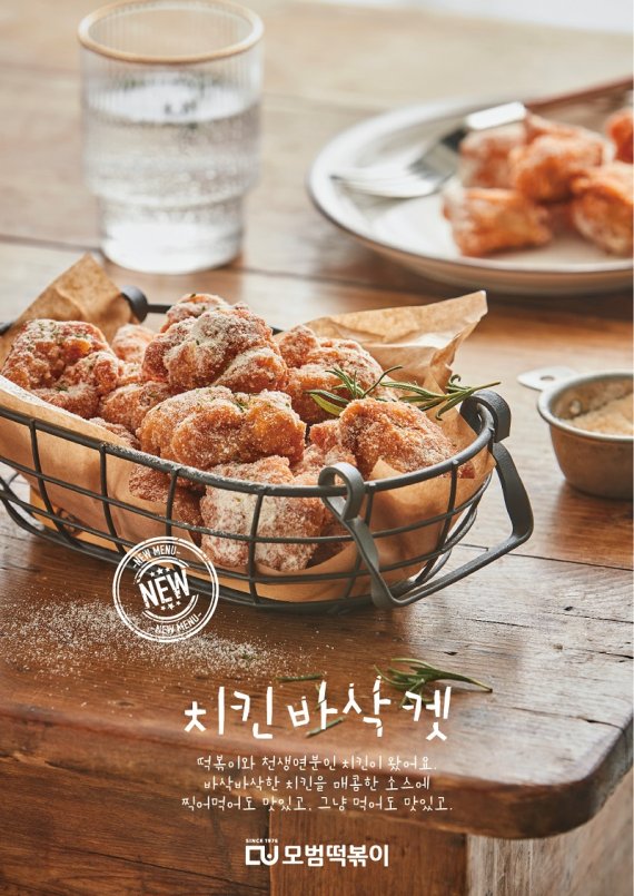 모범떡볶이, 로제떡볶이·치킨바삭켓 출시