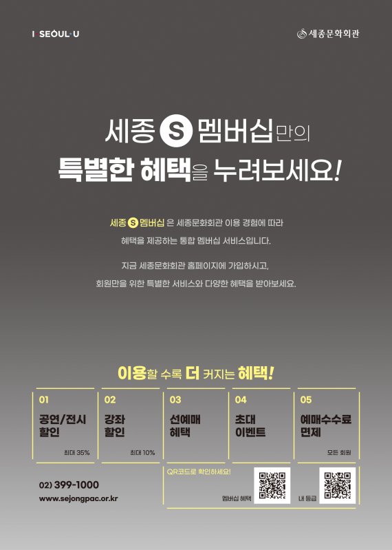 세종멤버십 /사진=세종문화회관