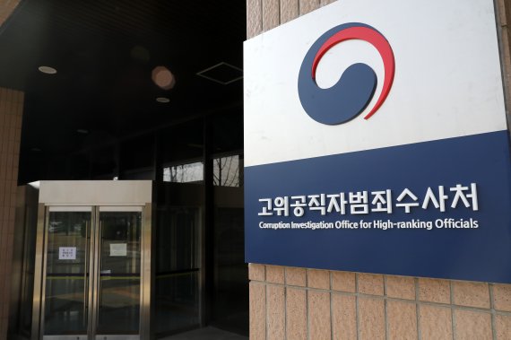 '김학의 불법 출국금지' 권익위, 공수처에 수사의뢰