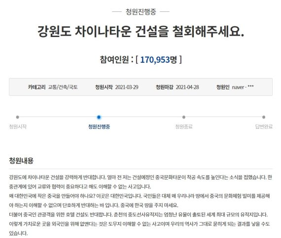 역사 왜곡 논란에.."춘천 '차이나타운' 철회해야" 청원 불붙어