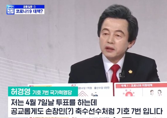 허경영 국가혁명당 후보가 자신이 등번호 7번의 손흥민과 같은 '기호 7번'임을 강조하고 있다. /사진=뉴스1