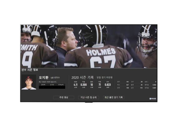 사진은 LG webOS TV가 페이지 앱을 통해 프로야구 선수 정보를 제공하는 예시 이미지.