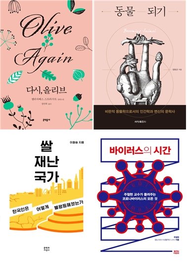 한국출판문화산업진흥원, 4월의 추천도서