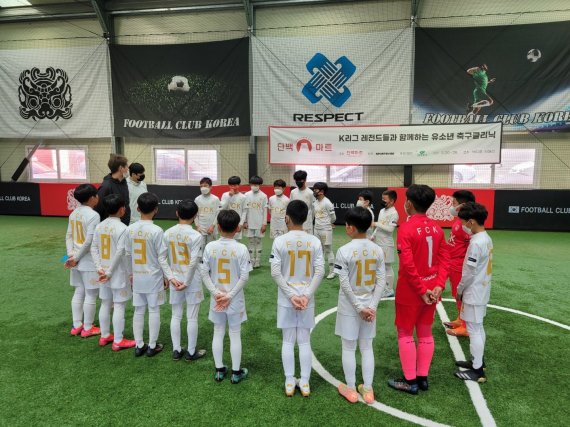 지난 21일 청주에서 진행된 '단백마트 유소년 축구클리닉' 선수 단체사진 (사진=매일유업)