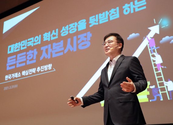 [서울=뉴시스]손병두 한국거래소 이사장이 31일 서울 여의도 한국거래소 서울사옥 본관 컨퍼런스홀에서 기자간담회를 개최하고 대한민국의 혁신성장을 뒷받침하는 든든한 자본시장이란 주제로 향후 거래소의 핵심전략 추진방향을 발표하고 있다. (사진=한국거래소 제공) 2021.03.31. photo@newsis.com *재판매 및 DB 금지