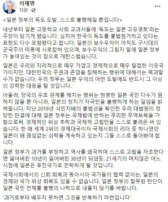 이재명 “日, 보수 우익 그림자 아래 놓여..그러다 후진국 전락”