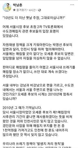 박남춘 시장, ‘오세훈 후보 수도권매립지 입장’ 비판