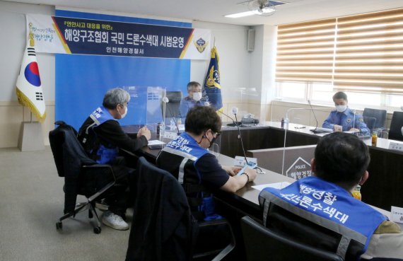 인천해경은 3월 31일 국민드론수색대 대원들에게 위촉장을 수여하고 간담회를 개최했다.