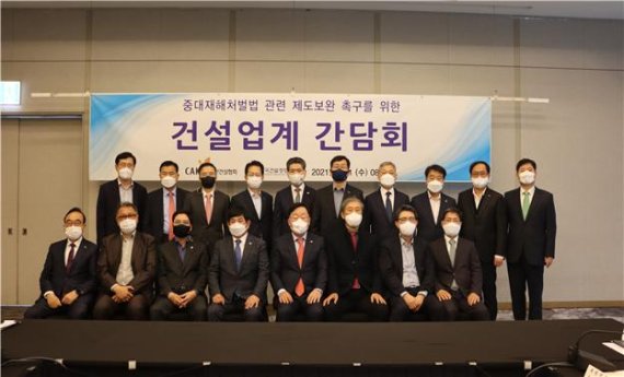 3월 31일 열린 '중대재해처벌법 관련 제도보완 촉구를 위한 건설업계 간담회'에 참석한 김상수 대한건설협회 회장(앞줄 오른쪽 네번째)를 비롯한 업계 관계자들이 기념촬영을 하고있다. 대한건설협회 제공