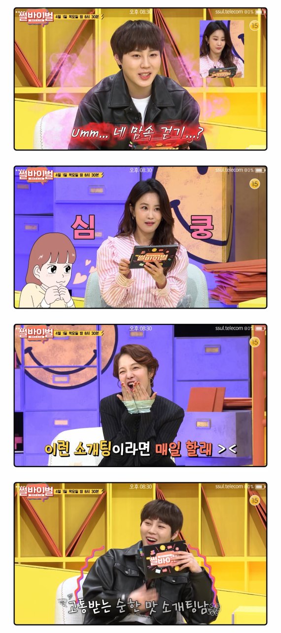 '썰바이벌', 3MC 박수 연발 부른 대반전 '운명적 소개팅'은?