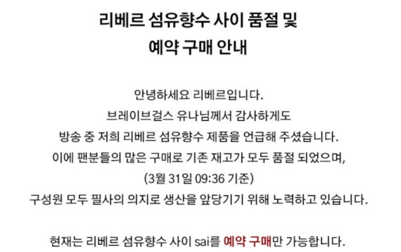 브레이브걸스 썼다 하면 품절.. 아재팬들 지갑 열었다