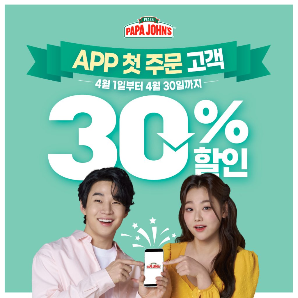 파파존스 피자, 자사앱 신규 고객 대상 30% 할인 - 파이낸셜뉴스