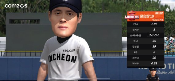 만우절 이벤트로 모바일 게임 내 SSG랜더스 구단주 정용진 신세계 부회장이 등장하는 모습 (컴투스 제공) © 뉴스1