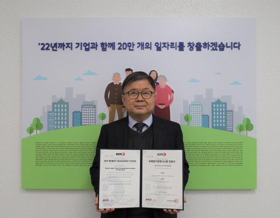 강익구 한국노인인력개발원 원장이 ISO37001 인증서를 들고 기념촬영하고 있다. /사진=한국노인인력개발원 제공