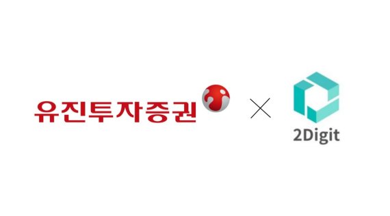 투디지트, 유진투자증권과 제휴..주문하기 기능 선보여