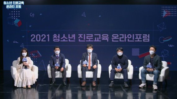 푸른나무재단, 삼성 에스원과 청소년 진로교육 온라인포럼 개최