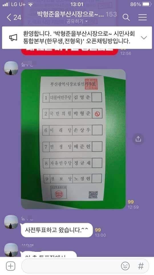 박형준 찍었다 사전투표용지 공개한 유권자, 처벌은?