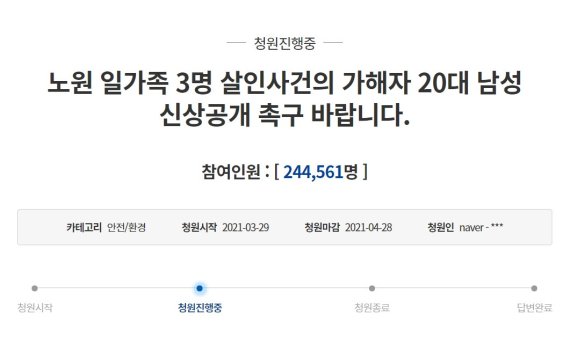 노원구 일가족 살인사건 용의자의 신상을 공개해달라는 국민청원이 4일 20만명 동의를 넘겼다. 청와대.