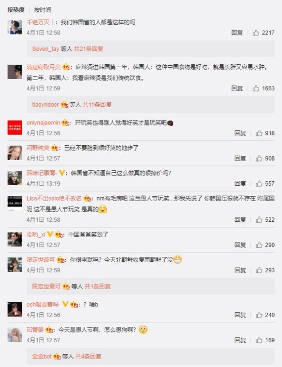 중국 SNS 웨이보에 올라온 라카이코리아 게시물 관련 댓글들. 웨이보 화면 캡처