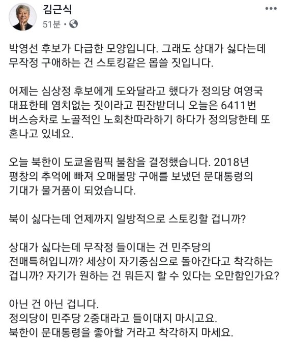 사진=김근식 국민의힘 비전전략실장 페이스북 갈무리