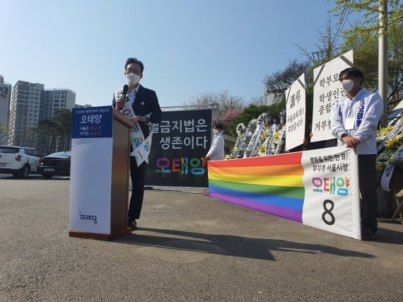 [서울=뉴시스]김정현 기자=오태양 미래당 서울시장 후보는 6일 종로구 서울시교육청 앞에서 성소수자 학생을 보호하는 내용을 담은 2기 학생인권종합계획 반대 성명을 낸 교육단체 규탄기자회견을 열었다. 2021.04.06. ddobagi@newsis.com *재판매 및 DB 금지 /사진=뉴시스