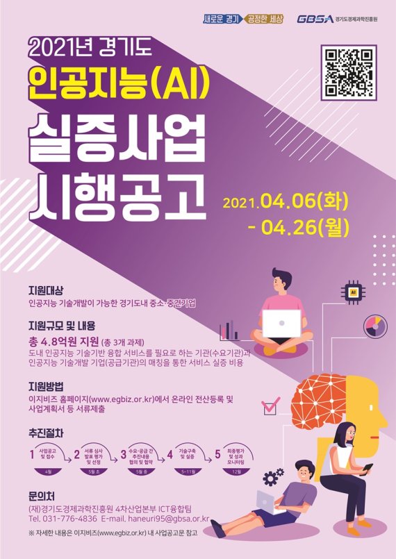 경기도, 'AI 실증사업 ' 참가기업 모집