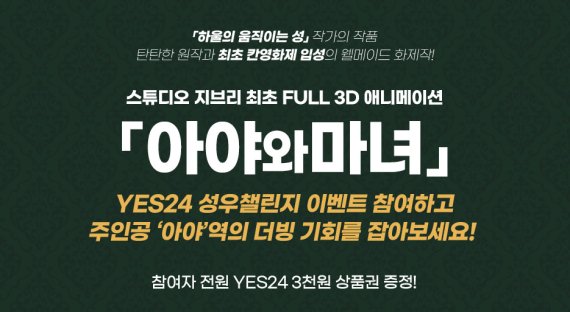 아야와 마녀 성우챌린지 /사진=예스24