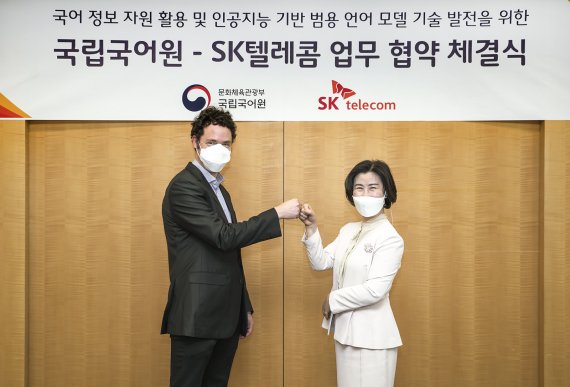 SKT, 국립국어원과 AI 한국어 모델 개발 협력