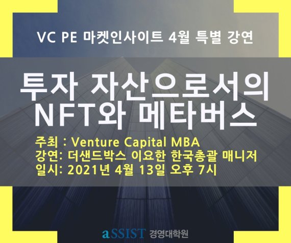서울종합과학대학원, 국내 대학 최초 NFT 특강 개최