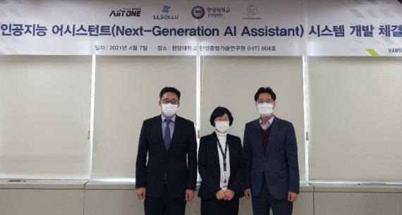 에이트원·엘솔루, 한양대 산학협력단과 AI 기술개발 MOU 체결