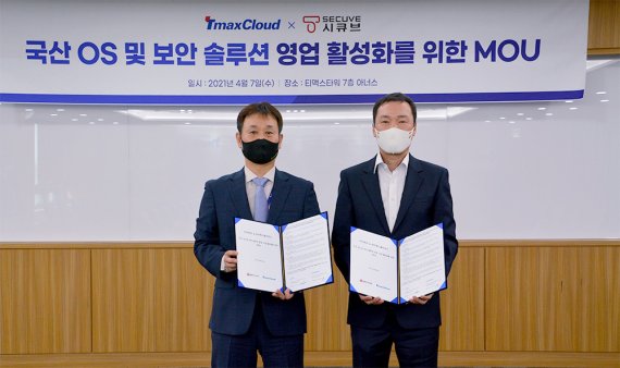 티맥스클라우드, 서버 OS에 보안 강화
