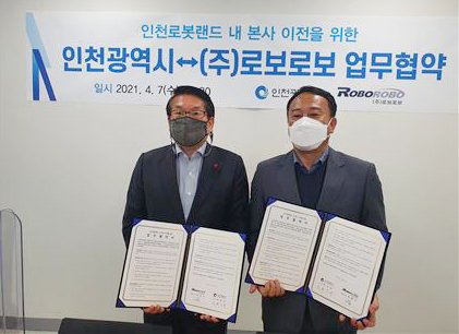 변주영 인천시 일자리경제본부장(왼쪽)과 박병수 ㈜로보로보 대표이사가 7일 인천 로봇랜드 내 본사 이전을 위한 업무협약을 체결했다.