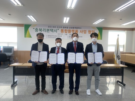 "카카오T 대항마" 전국 첫 상생형 택시 플랫폼 '충북리본택시' 첫발