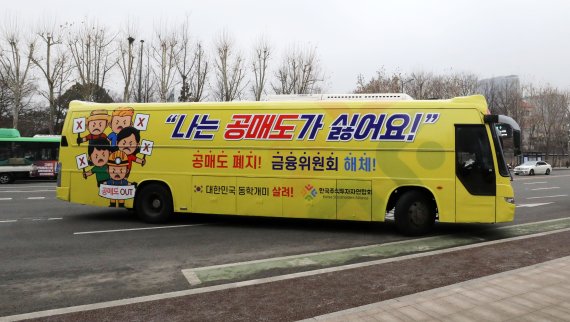 [서울=뉴시스]박주성 기자 = 개인투자자 단체인 한국주식투자자연합회에서 지난 2월1일 오후 서울 광화문 인근에서 '공매도 반대' 홍보 버스를 운행하고 있다. 2021.02.01. park7691@newsis.com
