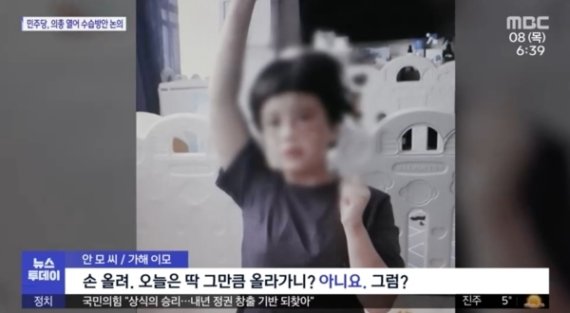 가해 이모가 직접 찍은 영상 화면. MBC PD수첩 화면