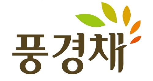 제일건설 제일풍경채 BI
