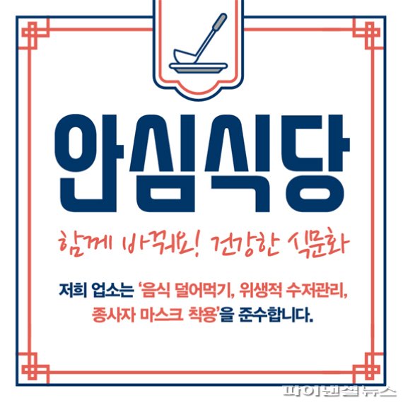 하남시 ‘안심식당’ 로고. 사진제공=하남시