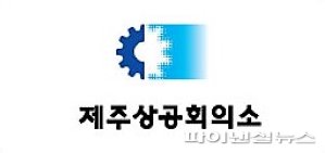 제주상공회의소 CI