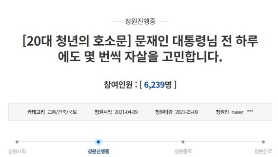 사진=청와대 국민청원 게시판 갈무리