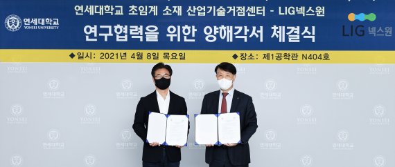 LIG넥스원, 연세대와 ‘초임계 소재기술 발전을 위한 연구협력 MOU’