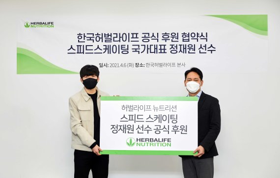 한국허벌라이프, 빙속 유망주 정재원 선수와 스폰서쉽 체결