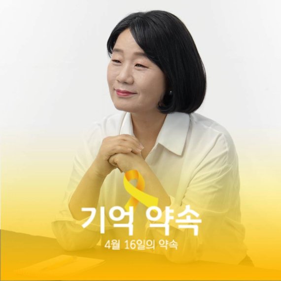 더불어민주당 윤미향 의원의 바뀐 프로필 사진