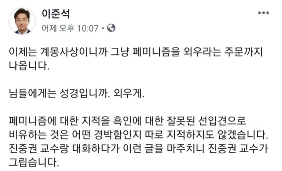 사진=이준석 전 최고위원 페이스북 갈무리