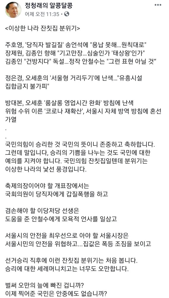 사진=정청래 의원 페이스북 갈무리