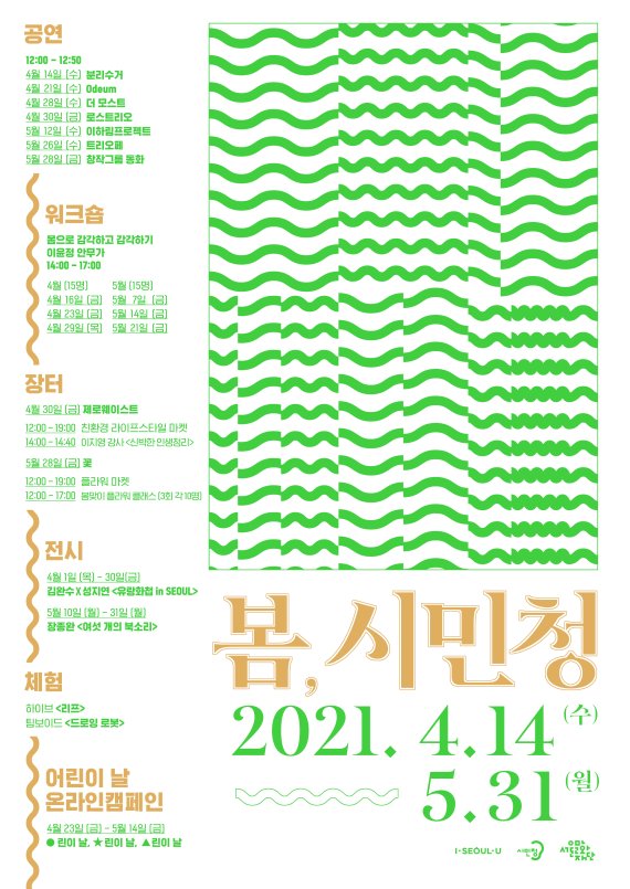 서울문화재단, 시민청서 시민 위로하는 문화예술 프로그램 기획