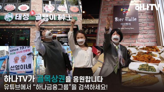 하나금융, 공식 유튜브 '하나TV' 신규 프로그램 편성