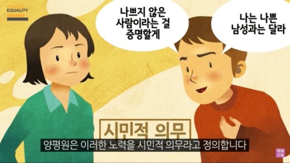 한국양성평등교육진흥원이 지난해 공개한 성평등교육 영상에서 남성 스스로가 잠재적 가해자가 아니란 사실을 증명하는 게 시민적 의무라고 규정해 논란이 되고 있다. 온라인 갈무리.
