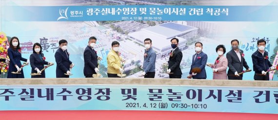 경기 광주시, 실내수영장·물놀이시설 '착공'