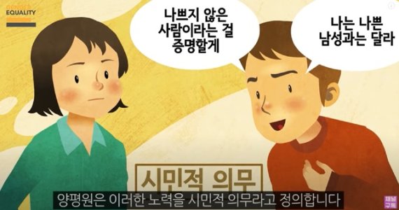 양성평등진흥원에서 제작한 강의 동영상 캡쳐